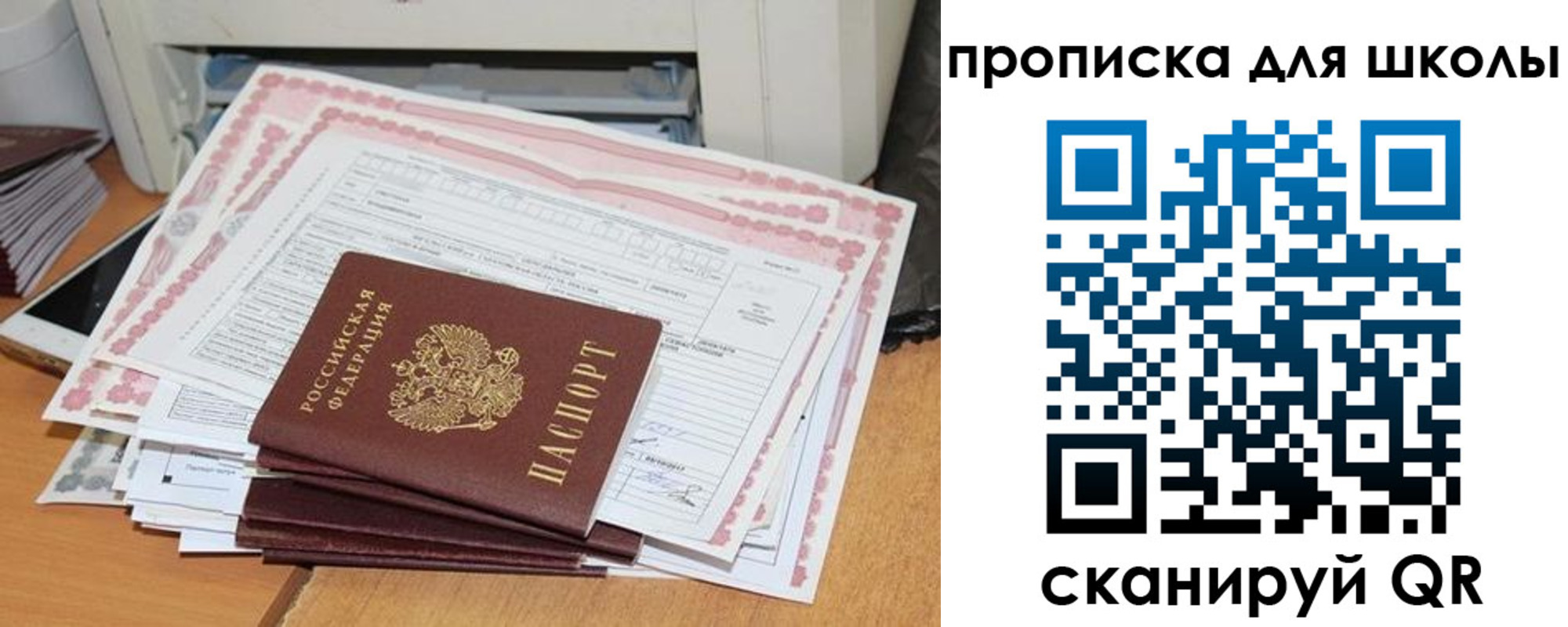 прописка ребенка в Волосово