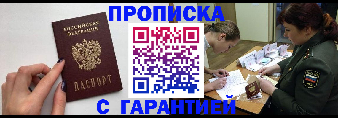 прописка гарантия в Волосово