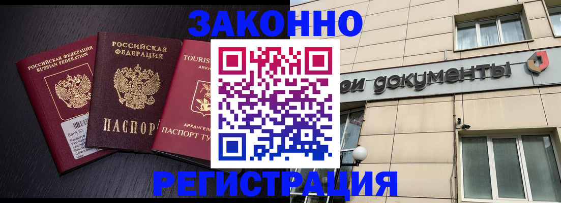 прописка законно в Волосово
